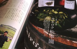 元祖国産燻製茶カネロク松本園3代目奮闘記 vol.12ウイスキーの雑誌に掲載されました